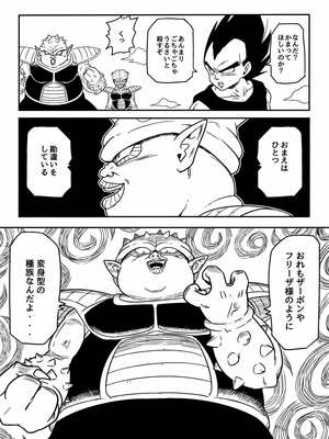 [ココロノまま] 金髪NTR〜巨根メス堕ち (ドラゴンボールZ)_142