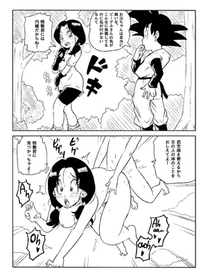 [ココロノまま] 金髪NTR〜巨根メス堕ち (ドラゴンボールZ)_106