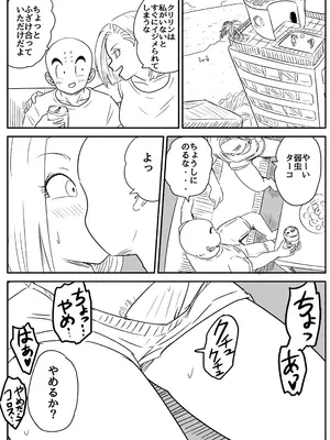 [ココロノまま] 金髪NTR〜巨根メス堕ち (ドラゴンボールZ)_005