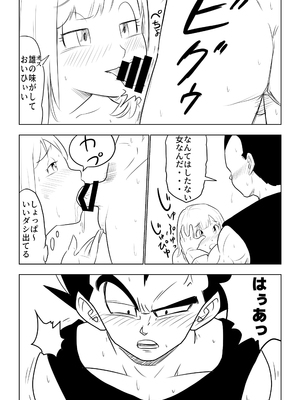 [ココロノまま] 金髪NTR〜巨根メス堕ち (ドラゴンボールZ)_031