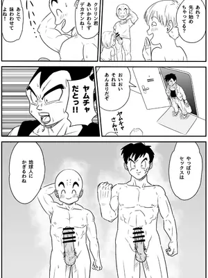 [ココロノまま] 金髪NTR〜巨根メス堕ち (ドラゴンボールZ)_008