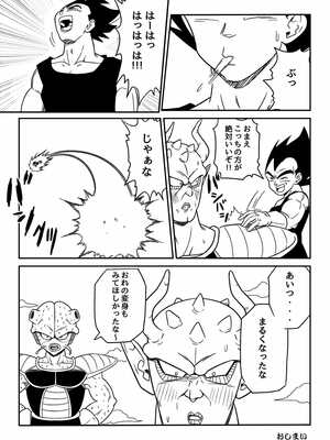 [ココロノまま] 金髪NTR〜巨根メス堕ち (ドラゴンボールZ)_145