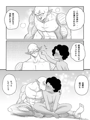 [ココロノまま] 金髪NTR〜巨根メス堕ち (ドラゴンボールZ)_137