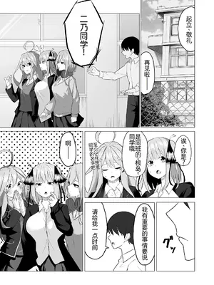 [KY] 中野二乃催眠 (五等分の花嫁) [萌意永久人个人汉化] [DL版]_07