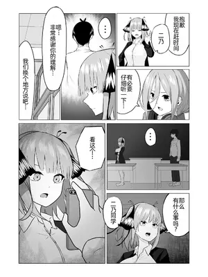 [KY] 中野二乃催眠 (五等分の花嫁) [萌意永久人个人汉化] [DL版]_08