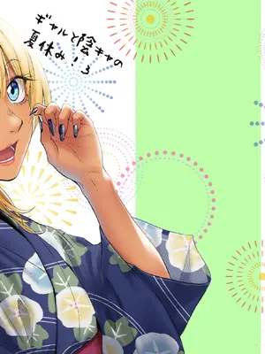 [多摩尾庵 (たまび)] ギャルと陰キャの夏休み! [DL版]_062