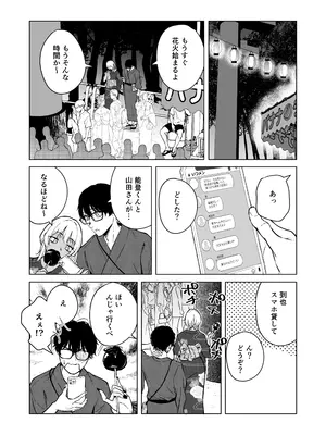 [多摩尾庵 (たまび)] ギャルと陰キャの夏休み! [DL版]_071