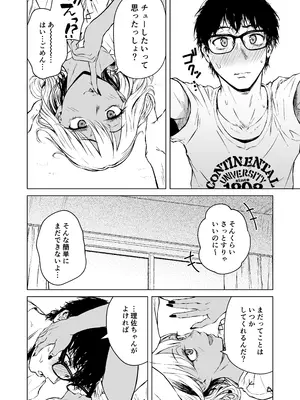 [多摩尾庵 (たまび)] ギャルと陰キャの夏休み! [DL版]_012
