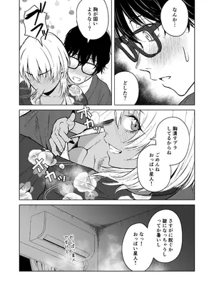 [多摩尾庵 (たまび)] ギャルと陰キャの夏休み! [DL版]_087