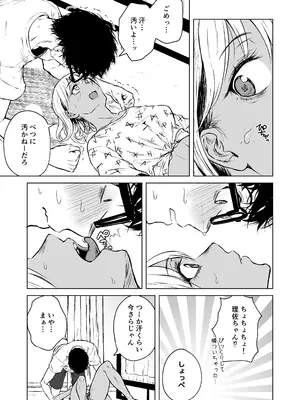 [多摩尾庵 (たまび)] ギャルと陰キャの夏休み! [DL版]_011
