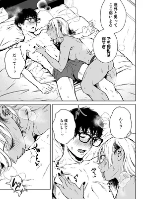 [多摩尾庵 (たまび)] ギャルと陰キャの夏休み! [DL版]_019