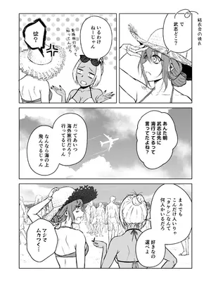 [多摩尾庵 (たまび)] ギャルと陰キャの夏休み! [DL版]_036