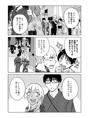 [多摩尾庵 (たまび)] ギャルと陰キャの夏休み! [DL版]_068
