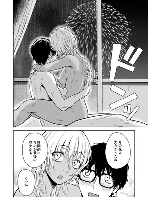 [多摩尾庵 (たまび)] ギャルと陰キャの夏休み! [DL版]_100