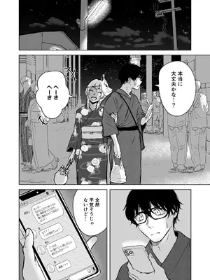 [多摩尾庵 (たまび)] ギャルと陰キャの夏休み! [DL版]_076