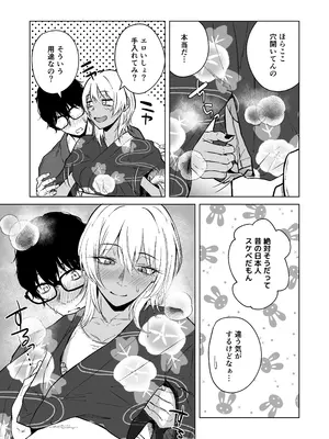 [多摩尾庵 (たまび)] ギャルと陰キャの夏休み! [DL版]_085