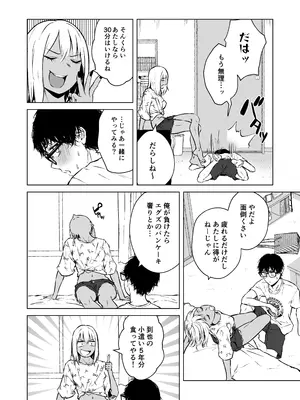 [多摩尾庵 (たまび)] ギャルと陰キャの夏休み! [DL版]_006