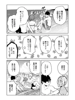 [多摩尾庵 (たまび)] ギャルと陰キャの夏休み! [DL版]_045