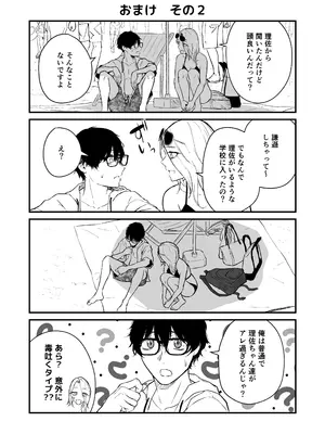 [多摩尾庵 (たまび)] ギャルと陰キャの夏休み! [DL版]_061