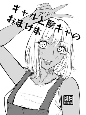 [多摩尾庵 (たまび)] ギャルと陰キャの夏休み! [DL版]_114