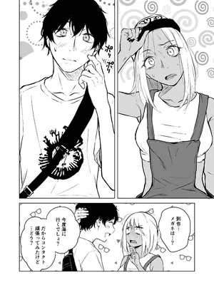 [多摩尾庵 (たまび)] ギャルと陰キャの夏休み! [DL版]_126