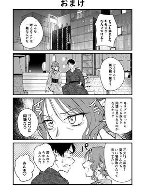 [多摩尾庵 (たまび)] ギャルと陰キャの夏休み! [DL版]_112
