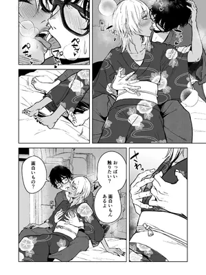 [多摩尾庵 (たまび)] ギャルと陰キャの夏休み! [DL版]_084