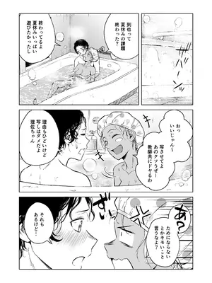 [多摩尾庵 (たまび)] ギャルと陰キャの夏休み! [DL版]_108
