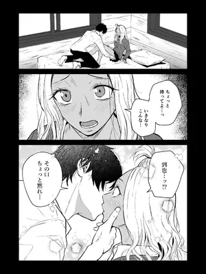 [多摩尾庵 (たまび)] ギャルと陰キャの夏休み! [DL版]_118