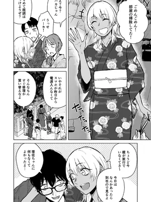 [多摩尾庵 (たまび)] ギャルと陰キャの夏休み! [DL版]_066