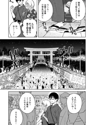 [多摩尾庵 (たまび)] ギャルと陰キャの夏休み! [DL版]_069