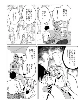 [多摩尾庵 (たまび)] ギャルと陰キャの夏休み! [DL版]_040
