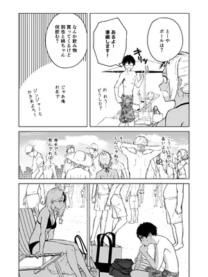 [多摩尾庵 (たまび)] ギャルと陰キャの夏休み! [DL版]_039