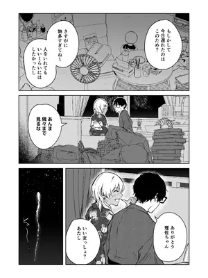 [多摩尾庵 (たまび)] ギャルと陰キャの夏休み! [DL版]_079