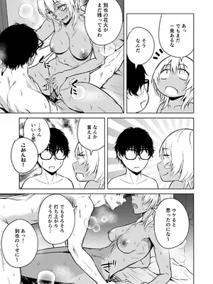 [多摩尾庵 (たまび)] ギャルと陰キャの夏休み! [DL版]_101