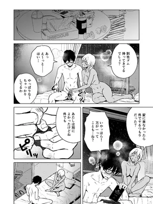 [多摩尾庵 (たまび)] ギャルと陰キャの夏休み! [DL版]_096