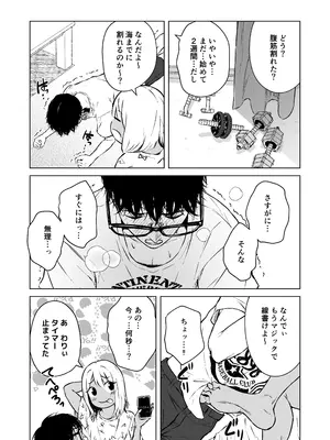 [多摩尾庵 (たまび)] ギャルと陰キャの夏休み! [DL版]_005