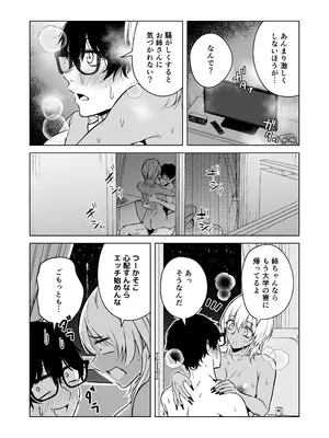 [多摩尾庵 (たまび)] ギャルと陰キャの夏休み! [DL版]_099