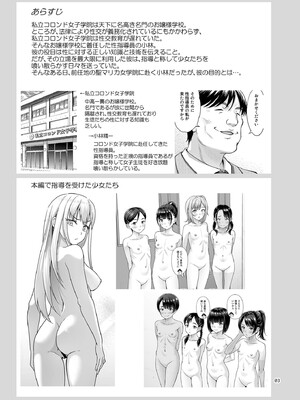 [暗中模索 (まるころんど)] 性指導員のお仕事 番外編 好き放題ヤッてたらおっきくなってた。_02