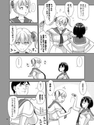 [暗中模索 (まるころんど)] 性指導員のお仕事 番外編 好き放題ヤッてたらおっきくなってた。_07