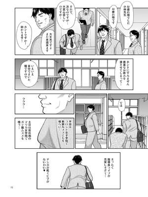 [暗中模索 (まるころんど)] 性指導員のお仕事 番外編 好き放題ヤッてたらおっきくなってた。_71