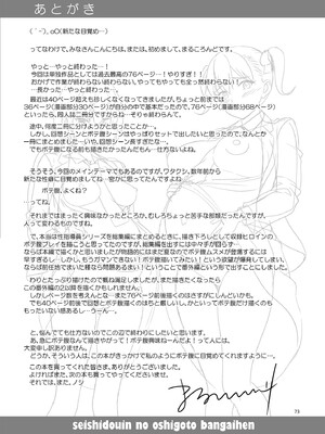 [暗中模索 (まるころんど)] 性指導員のお仕事 番外編 好き放題ヤッてたらおっきくなってた。_72