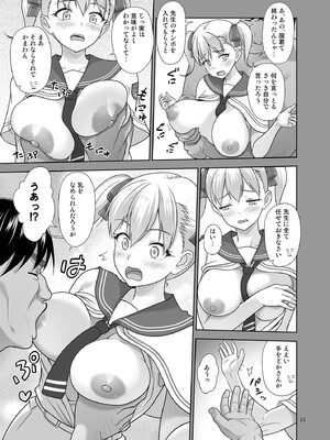 [暗中模索 (まるころんど)] 性指導員のお仕事 番外編 好き放題ヤッてたらおっきくなってた。_12