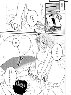 [ハルカノ流星群 (浦歩あん)] ミカが可愛すぎるのが悪い!! (ブルーアーカイブ) [DL版]_07