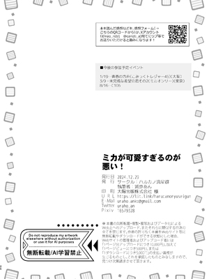 [ハルカノ流星群 (浦歩あん)] ミカが可愛すぎるのが悪い!! (ブルーアーカイブ) [DL版]_26