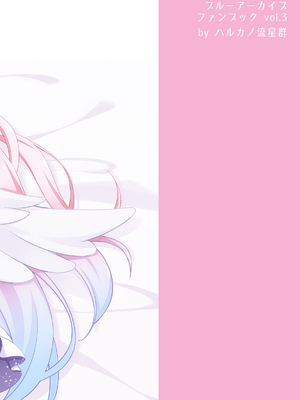 [ハルカノ流星群 (浦歩あん)] ミカが可愛すぎるのが悪い!! (ブルーアーカイブ) [DL版]_28