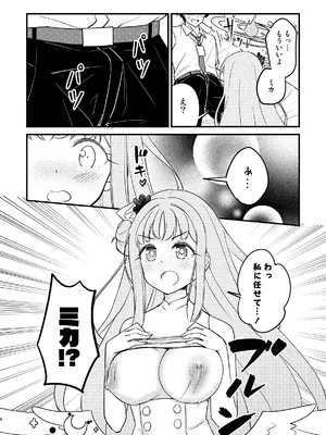 [ハルカノ流星群 (浦歩あん)] ミカが可愛すぎるのが悪い!! (ブルーアーカイブ) [DL版]_08