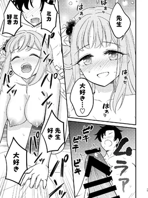 [ハルカノ流星群 (浦歩あん)] ミカが可愛すぎるのが悪い!! (ブルーアーカイブ) [DL版]_19