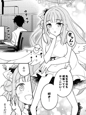 [ハルカノ流星群 (浦歩あん)] ミカが可愛すぎるのが悪い!! (ブルーアーカイブ) [DL版]_05