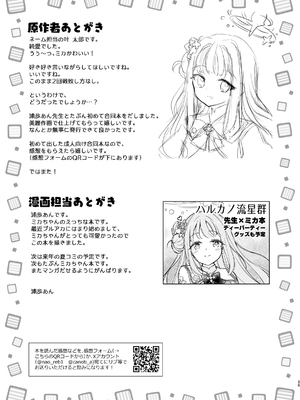 [ハルカノ流星群 (浦歩あん)] ミカが可愛すぎるのが悪い!! (ブルーアーカイブ) [DL版]_25